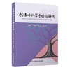 影像诊断学手绘图解析 罗晓东 韩志江 张景峰 主编 全书共有图像近2000幅 其中手绘图约970幅 9787523534793科学技术文献出版社 商品缩略图1