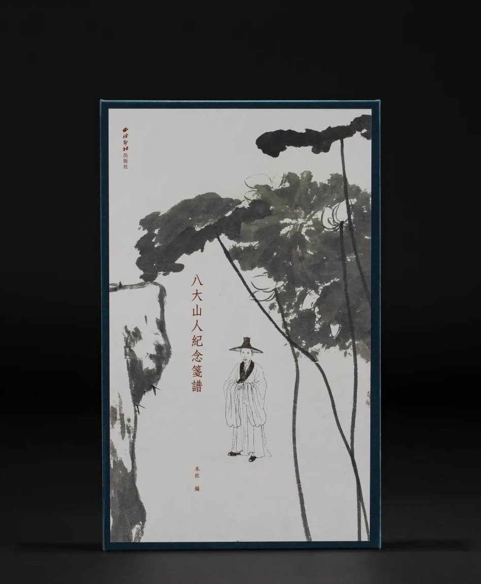 【重磅推荐】《八大山人纪念笺谱》，16开，盒装，共40张，本社 编，西泠印社出版社2026年一版，定价：228.00元，售价：188.00元。