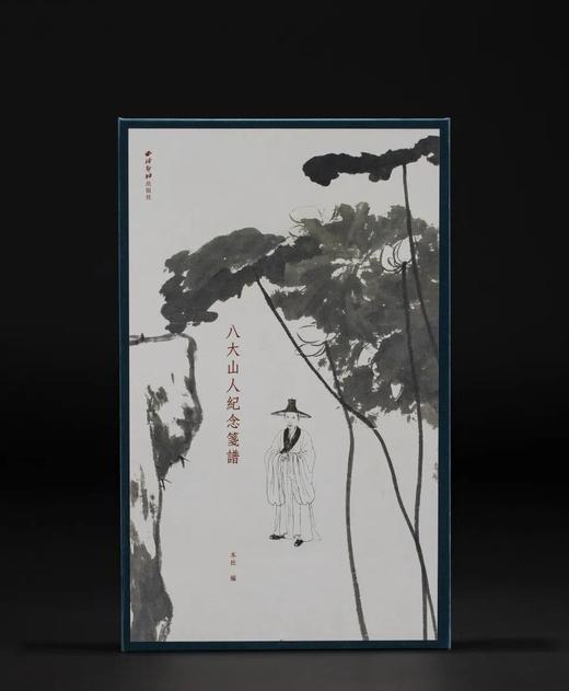 【重磅推荐】《八大山人纪念笺谱》，16开，盒装，共40张，本社 编，西泠印社出版社2026年一版，定价：228.00元，售价：188.00元。 商品图0
