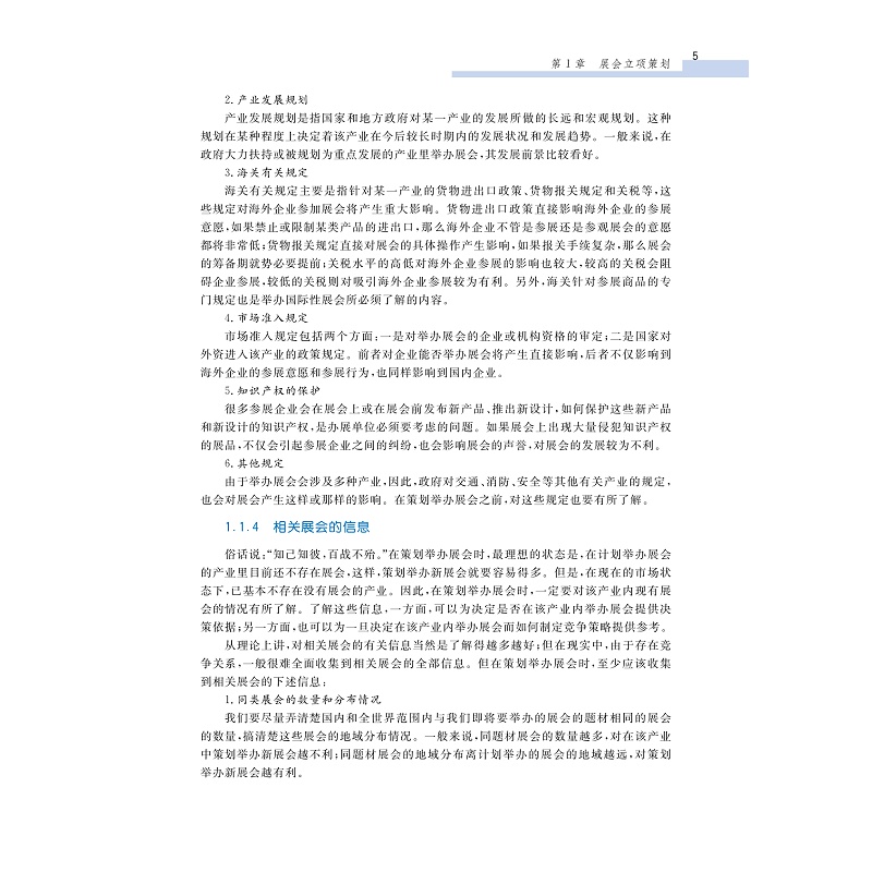 试读PDF-9787308274029(5-1)-会展策划(第五版)_024.jpg