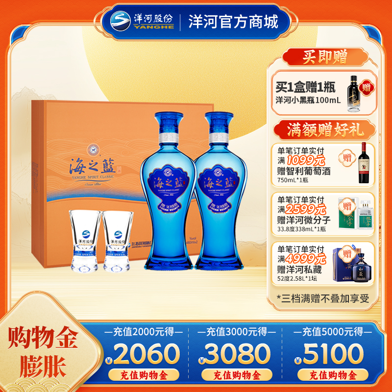 洋河 海之蓝礼盒(2018版) 52度480mL双支装 浓香型白酒