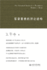 罪量要素的理论建构  王华伟 著  北京大学出版社 商品缩略图1