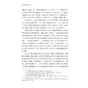 中国国家制度研究/“十四五”时期国家重点出版物出版专项规划项目/国家制度与国家治理现代化研究丛书/总主编 张文星/李林 著 商品缩略图4