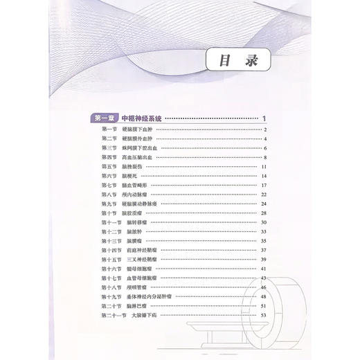 影像诊断学手绘图解析 罗晓东 韩志江 张景峰 主编 全书共有图像近2000幅 其中手绘图约970幅 9787523534793科学技术文献出版社 商品图3