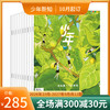 【订阅】《少年新知》（2026.10月-2027.9月）年刊 商品缩略图0