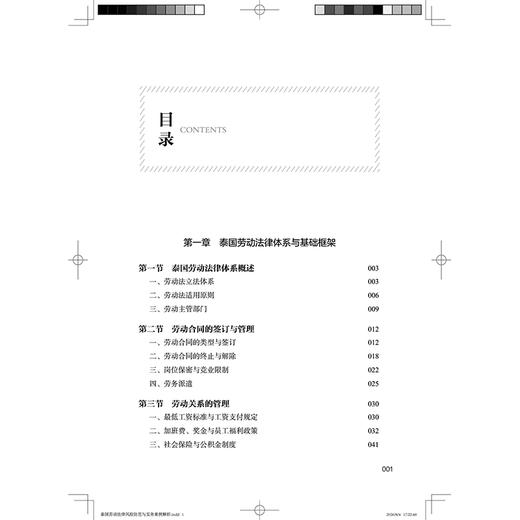 泰国劳动法律风险防范与实务案例解析  董锋  主编 王天豪 副主编   法律出版社 商品图6