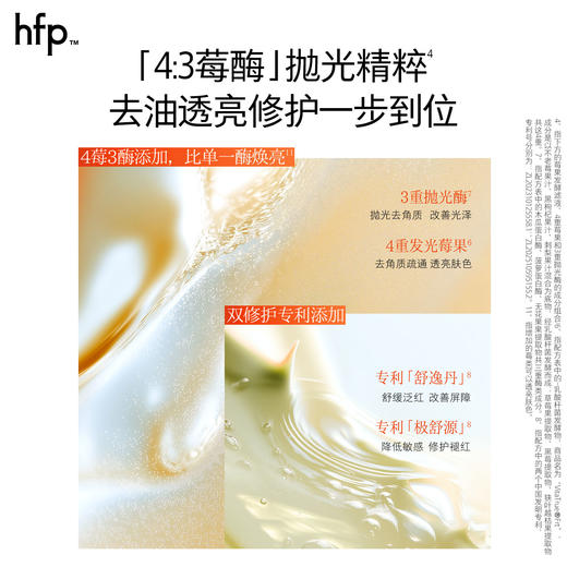 【正品直售】hfp™毛孔管理精华水 商品图2