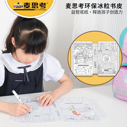 【包书皮合集】麦思考新款环保书套包书皮系列 中小学生书本包书皮自粘防水透明书皮 商品图4