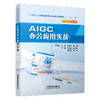 335854AIGC办公应用实战 商品缩略图0