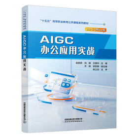 335854AIGC办公应用实战