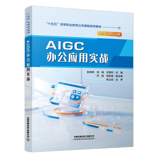 335854AIGC办公应用实战 商品图0