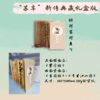 “苏辛”新传典藏礼盒版 商品缩略图5