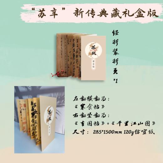 “苏辛”新传典藏礼盒版 商品图5