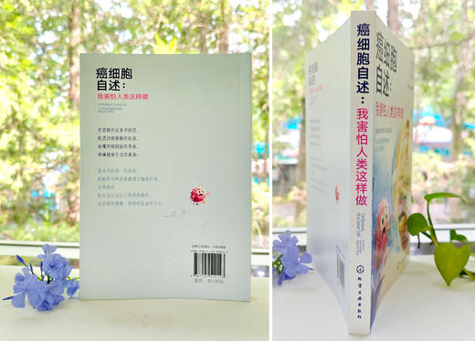 癌细胞自述：我害怕人类这样做 商品图4