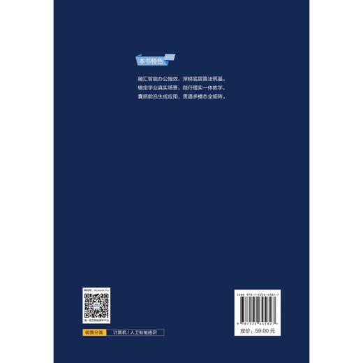 人工智能通识课实践教程（普通高等教育通识类课程系列教材） 商品图1