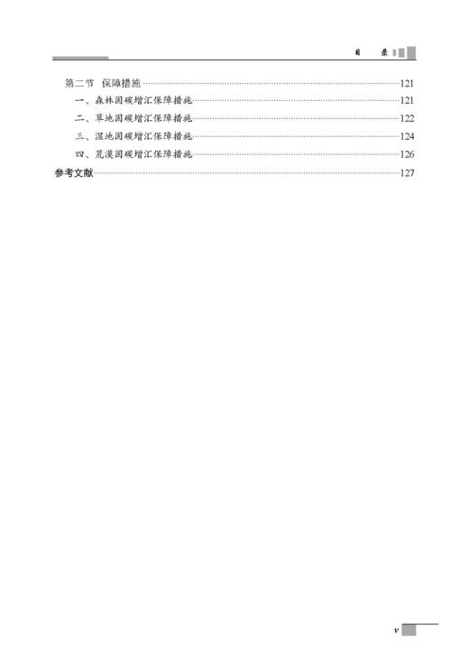 林草助力碳中和的抉择与实践 商品图5