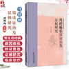 月经病临床证治及证候研究 成秀梅 主编 本书主要分为月经病临床证治与月经病寒证证候研究两篇 9787515231921中医古籍出版社 商品缩略图0