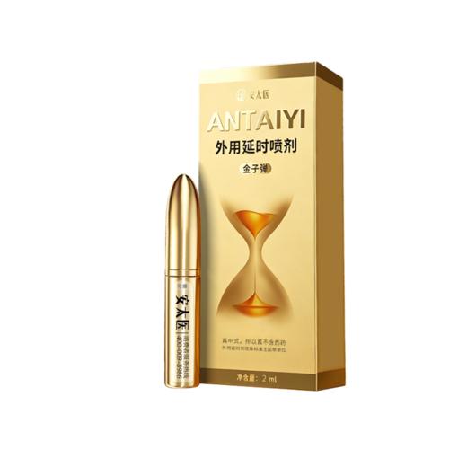 【情趣用品】安太医外用延时喷剂黄金版2ml/10ml 商品图13