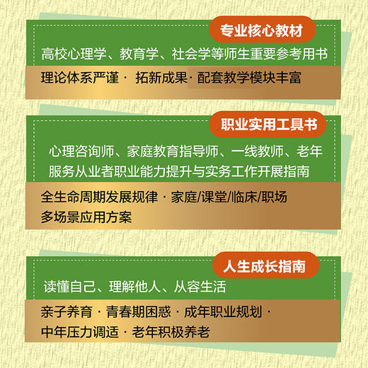 毕生发展心理学（第9版）（签章卡版） 商品图2