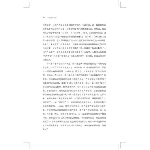否定的辩证法/特奥多·阿多尔诺 著/夏凡 译/浙江大学出版社 商品图3