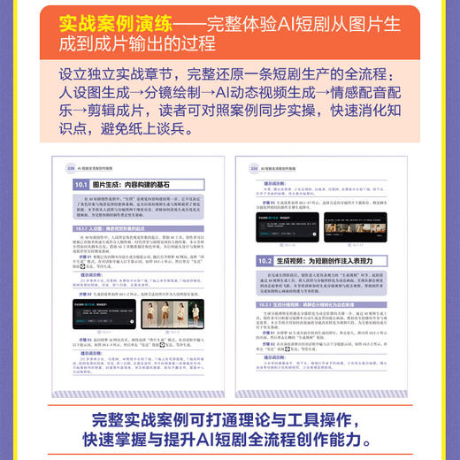 AI短剧全流程创作指南 商品图6
