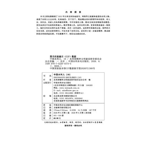 中国水利人（10） 商品图2