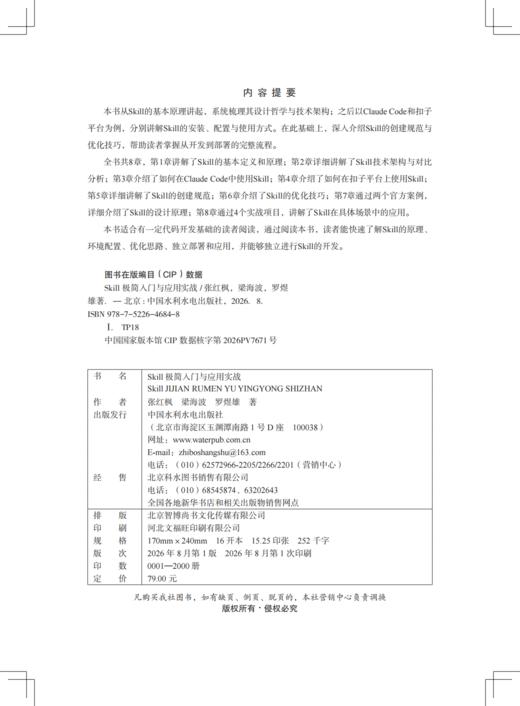Skill 极简入门与应用实战 商品图2