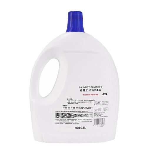 威露士3.6L清新衣物消毒液 商品图2