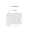 中国国家制度研究/“十四五”时期国家重点出版物出版专项规划项目/国家制度与国家治理现代化研究丛书/总主编 张文星/李林 著 商品缩略图1