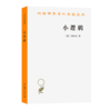 小逻辑(汉译名著本) 商品缩略图0
