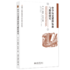 中学历史课程标准与教材研究  朱煜 姚锦祥 陈志刚 主编 中学历史课程标准与教材研究 商品缩略图0