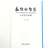 永恒的智慧：长青哲学论略 商品缩略图7