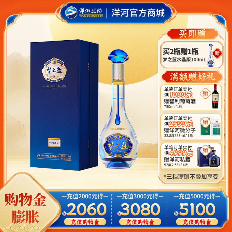 梦之蓝水晶版 52度 550mL