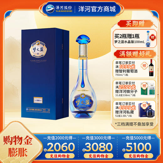 梦之蓝水晶版 52度 550mL 商品图0