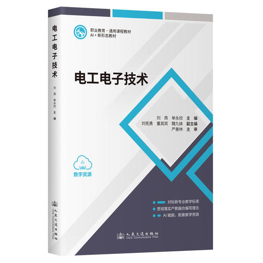 电工电子技术 官方正版 商品图0