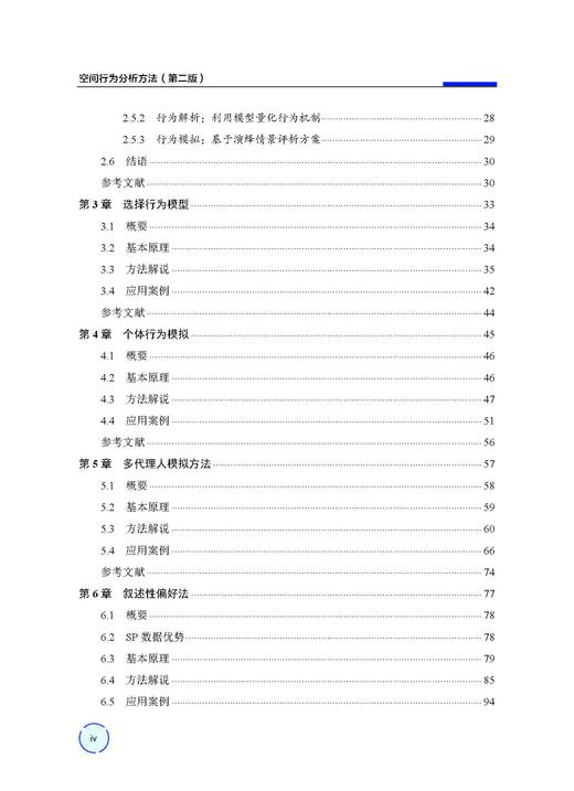 空间行为分析方法（第二版） 王德 9787030859129 商品图3