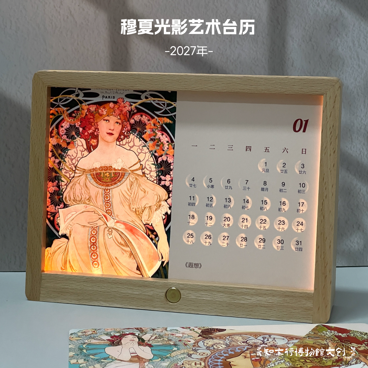 2027年穆夏艺术发光台历月历夜灯摆件日历定制浪漫生日教师节礼物
