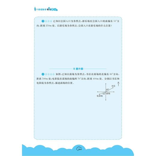 六年级数学核心方法/小学数学开窍的秘诀 字典式实用方法工具书/数学核心方法研究组/浙江大学出版社 商品图4
