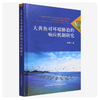 大黄鱼对环境胁迫的响应机制研究 商品缩略图0