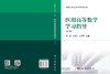 医用高等数学学习指导（第2版） 梁波 万里平 王艳宁 9787030862723 商品缩略图3