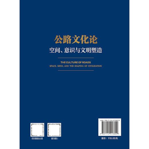 公路文化论——空间、意识与文明塑造 商品图1