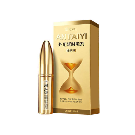 【情趣用品】安太医外用延时喷剂黄金版2ml/10ml 商品图7