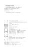 中学历史课程标准与教材研究  朱煜 姚锦祥 陈志刚 主编 中学历史课程标准与教材研究 商品缩略图2