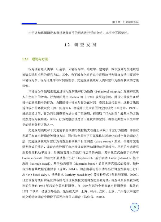 空间行为分析方法（第二版） 王德 9787030859129 商品图11