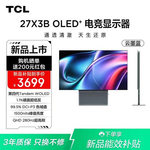 TCL 全能至臻X3B 27英寸第四代WOLED2K 280Hz镜面超低反 游戏电竞电脑显示器27X3B 商品图0