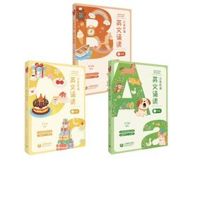 日有所诵·英文诵读（1-3年级）