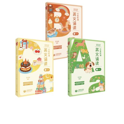 日有所诵·英文诵读（1-3年级） 商品图0