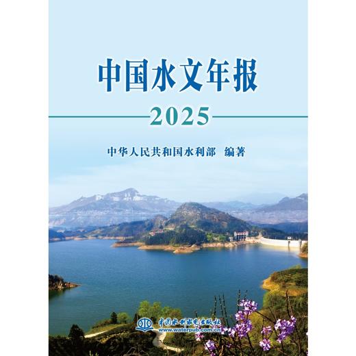 中国水文年报2025 商品图0