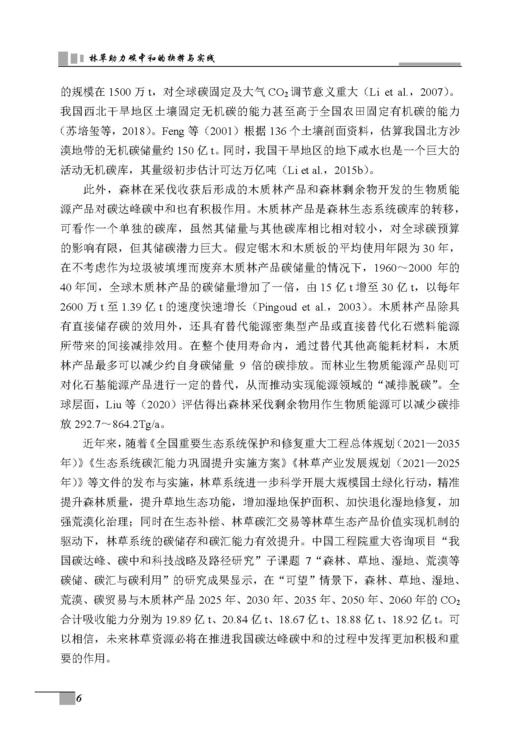 林草助力碳中和的抉择与实践 商品图11