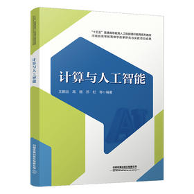 334437计算与人工智能